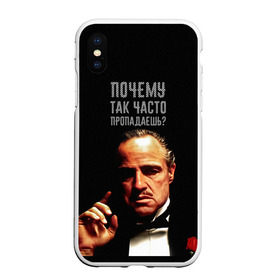 Чехол для iPhone XS Max матовый с принтом Почему так часто пропадаешь ? в Белгороде, Силикон | Область печати: задняя сторона чехла, без боковых панелей | Тематика изображения на принте: карантин | кино | крестный отец | мемы | фильмы | что было дальше