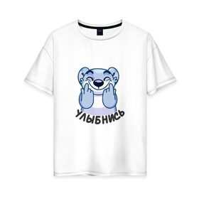 Женская футболка хлопок Oversize с принтом Улыбнись в Белгороде, 100% хлопок | свободный крой, круглый ворот, спущенный рукав, длина до линии бедер
 | коала | монстрик | радость | счастье | улыбка | улыбнись