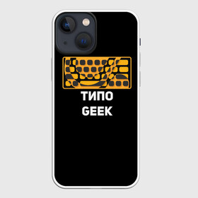 Чехол для iPhone 13 mini с принтом Типо гик в Белгороде,  |  | Тематика изображения на принте: geek | гики | клавиатура | красота | механика | мода | мышь | пк | программист | типо гик