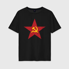 Женская футболка хлопок Oversize с принтом Звезда СССР в Белгороде, 100% хлопок | свободный крой, круглый ворот, спущенный рукав, длина до линии бедер
 | communism | lenin | retro | socialism | soviet | soyuz | stalin | union | ussr | vintage | винтаж | звезда | классика | классический | коба | коммунизм | ленин | лого | логотип | молот | ретро | серп | символ | советский | социализ