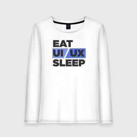 Женский лонгслив хлопок с принтом Eat UI UX Sleep в Белгороде, 100% хлопок |  | cmyk | design | designer | illustrator | photoshop | rgb | ui | ui ux | ux | дезигнер | дизайн | дизанер | ргб