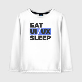 Детский лонгслив хлопок с принтом Eat UI UX Sleep в Белгороде, 100% хлопок | круглый вырез горловины, полуприлегающий силуэт, длина до линии бедер | cmyk | design | designer | illustrator | photoshop | rgb | ui | ui ux | ux | дезигнер | дизайн | дизанер | ргб