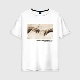 Женская футболка хлопок Oversize с принтом Сотворение Адама в Белгороде, 100% хлопок | свободный крой, круглый ворот, спущенный рукав, длина до линии бедер
 | adamo | creazione | di | la | адам | адама | картина | создание | сотворение