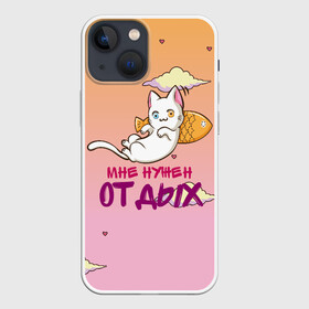 Чехол для iPhone 13 mini с принтом Мне нужен ОТДЫХ в Белгороде,  |  | cat | кот | котенок | котик | кошачьи | кошка | кошки | милая | милый | мне нужен отдых | отдых | работа