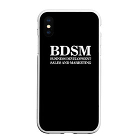 Чехол для iPhone XS Max матовый с принтом BDSM в Белгороде, Силикон | Область печати: задняя сторона чехла, без боковых панелей | 2020 | бизнес | интерент прикол | любовь | маркетинг | мем | мемы | надпись | прикол | смех | текст | фраза
