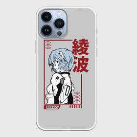 Чехол для iPhone 13 Pro Max с принтом Рэй Аянами в Белгороде,  |  | ayanami | cyberpunk | eva | evangelion | japan | rei | ангел | аниме | апокалипсис | аска | аянами | ева00 | ева01 | ева02 | евангелион | икари | киберпанк | меха | модуль01 | рей | роботы | синдзи | синзи | стиль | япония | японский