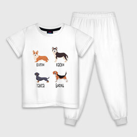 Детская пижама хлопок с принтом корги хаски такса бигль в Белгороде, 100% хлопок |  брюки и футболка прямого кроя, без карманов, на брюках мягкая резинка на поясе и по низу штанин
 | Тематика изображения на принте: бигль | корги | песокафе | собаки | такса | хаски