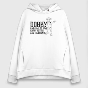 Женское худи Oversize хлопок с принтом Dobby Has Come to Save Harry в Белгороде, френч-терри — 70% хлопок, 30% полиэстер. Мягкий теплый начес внутри —100% хлопок | боковые карманы, эластичные манжеты и нижняя кромка, капюшон на магнитной кнопке | dobby | harry potter | vdosadir | гарри поттер | джоан роулинг | добби