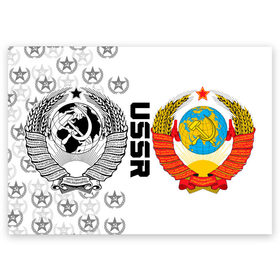 Поздравительная открытка с принтом СССР в Белгороде, 100% бумага | плотность бумаги 280 г/м2, матовая, на обратной стороне линовка и место для марки
 | ussr | герб | звезда | коммунист | комсомол | кпсс | красный | ленин | лого | логотип | молот | надпись | патриот | республик | ретро | рсфср | серп | символ | снг | советский | советских | социалистических