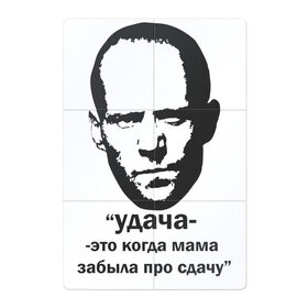 Магнитный плакат 2Х3 с принтом Джейсон Стэтхэм цитаты в Белгороде, Полимерный материал с магнитным слоем | 6 деталей размером 9*9 см | граффити | джейсон стэтхэм | джейсон стэтхэм цитаты | мемы | смешные цитаты