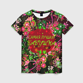 Женская футболка 3D с принтом Самая лучшая Бабушка в Белгороде, 100% полиэфир ( синтетическое хлопкоподобное полотно) | прямой крой, круглый вырез горловины, длина до линии бедер | бабуля | бабушка | лучшая бабушка | любимая бабушка | подарок для бабушки | природа | цветы