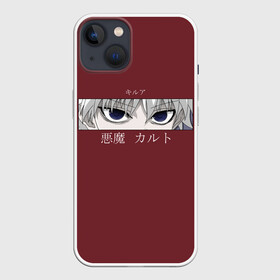 Чехол для iPhone 13 с принтом Глаза XX Hunter в Белгороде,  |  | alluka | anime | chrollo | gon | hisoka | hunter | hunter x hunter | hxh | japan | kalluto | killua | kurapika | lucilfer | x | аниме | гон | куроро | люцифер | мульт | охотник | х | хисока | япония