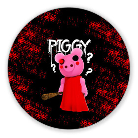 Коврик для мышки круглый с принтом ROBLOX PIGGY - СВИНКА ПИГГИ в Белгороде, резина и полиэстер | круглая форма, изображение наносится на всю лицевую часть | Тематика изображения на принте: pig | piggy | roblox | игра | компьютерная игра | логотип | онлайн | онлайн игра | пигги | поросенок | роблакс | роблокс | свинка | свинья