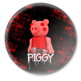 Значок с принтом ROBLOX PIGGY - СВИНКА ПИГГИ в Белгороде,  металл | круглая форма, металлическая застежка в виде булавки | pig | piggy | roblox | игра | компьютерная игра | логотип | онлайн | онлайн игра | пигги | поросенок | роблакс | роблокс | свинка | свинья