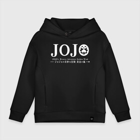 Детское худи Oversize хлопок с принтом JoJo Bizarre Adventure в Белгороде, френч-терри — 70% хлопок, 30% полиэстер. Мягкий теплый начес внутри —100% хлопок | боковые карманы, эластичные манжеты и нижняя кромка, капюшон на магнитной кнопке | anime | jojo | jojo’s bizarre adventure | аниме | анимэ | биззаре адвенчер | джо | джо джо | джоджо | джонатан джостар | дзёсукэ хигасиката | дзётаро кудзё | жожо | игги | кира | лого | манга | невероятные приключения