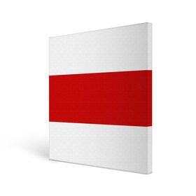 Холст квадратный с принтом Первый флаг Беларуси в Белгороде, 100% ПВХ |  | Тематика изображения на принте: беларусь | бело красно белый | бело красный флаг беларуси | первый флаг беларуси | старый флаг белоруссии | флаг беларуси
