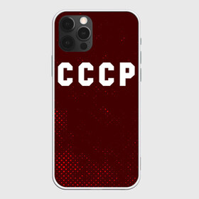 Чехол для iPhone 12 Pro Max с принтом СССР USSR в Белгороде, Силикон |  | ccch | made | russia | sssr | ussr | ветеран | герб | гыык | ленин | орел | победа | родина | рожден | рожденный | россия | русский | сборная | сделан | сделано | символ | символы | советский | союз | ссср | сталин