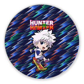 Коврик для мышки круглый с принтом Киллуа Hunter x Hunter в Белгороде, резина и полиэстер | круглая форма, изображение наносится на всю лицевую часть | Тематика изображения на принте: anime | hunter | hunter x hunter | killua | zoldyck | аниме | зодиак | охотник | охотники