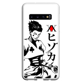 Чехол для Samsung Galaxy S10 с принтом Hunter x Hunter Hisoka в Белгороде, Силикон | Область печати: задняя сторона чехла, без боковых панелей | Тематика изображения на принте: anime | hisoka | hunter x hunter | аниме | манга | охотник х охотник | труппа теней | хантер хантер | хантеры | хисока