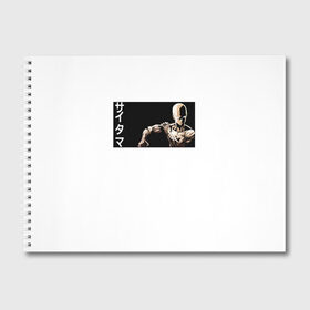 Альбом для рисования с принтом Сайтама в Белгороде, 100% бумага
 | матовая бумага, плотность 200 мг. | genos | man | men | one | onepunch | onepunchman | punch | saitama | ванпачмен | вапач | генас | генос | сайтама | супергерой | уанпачмен