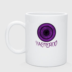 Кружка с принтом YASTEROD big в Белгороде, керамика | объем — 330 мл, диаметр — 80 мм. Принт наносится на бока кружки, можно сделать два разных изображения | eye | purple | rinnegan | yasterod | глаз | риннеган | фиолетовый