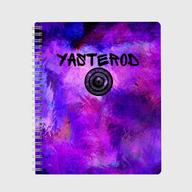 Тетрадь с принтом YASTEROD full paint в Белгороде, 100% бумага | 48 листов, плотность листов — 60 г/м2, плотность картонной обложки — 250 г/м2. Листы скреплены сбоку удобной пружинной спиралью. Уголки страниц и обложки скругленные. Цвет линий — светло-серый
 | Тематика изображения на принте: eye | paint | purple | rinnegan | yasterod | глаз | краска | риннеган | фиолетовый