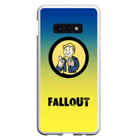 Чехол для Samsung S10E с принтом Fallout/Фоллаут в Белгороде, Силикон | Область печати: задняя сторона чехла, без боковых панелей | Тематика изображения на принте: boy | fallout | new vegas | nuka cola | апокалипсис | бандиты | вегас | война | градиент | девочкам | детям | игра | логотипы игр | мальчикам | оружие | парни | пистолеты | подростковые | постапокалипсис | убежище