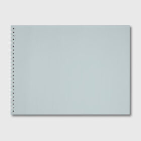 Альбом для рисования с принтом Радуга v5 - голубой в Белгороде, 100% бумага
 | матовая бумага, плотность 200 мг. | без дизайна | без картинки | одноцветные | серый | текстура