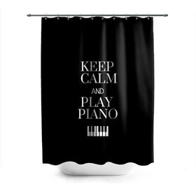 Штора 3D для ванной с принтом Keep calm and play piano в Белгороде, 100% полиэстер | плотность материала — 100 г/м2. Стандартный размер — 146 см х 180 см. По верхнему краю — пластиковые люверсы для креплений. В комплекте 10 пластиковых колец | keep calm and play piano | piano | клавиши | музыка | музыкант | пианисты | фортепиано