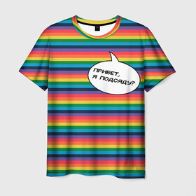 Мужская футболка 3D с принтом Привет, я подсяду? в Белгороде, 100% полиэфир | прямой крой, круглый вырез горловины, длина до линии бедер | pride | rainbow | tiktok | мем | надпись | оля тыква | подсяду | полоски | полосы | прайд | привет | привет я подсяду | радуга | разноцветная | разноцветный | тик ток | тикток | феминизм | феминитивы | цветная