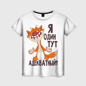 Женская футболка 3D с принтом я один тут адекватный? в Белгороде, 100% полиэфир ( синтетическое хлопкоподобное полотно) | прямой крой, круглый вырез горловины, длина до линии бедер | адекватность | кот | кот улыбается с зубами | котик | рыжий кот | смешной кот | я тут один адекватный