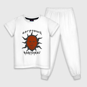 Детская пижама хлопок с принтом багровый фантомас в Белгороде, 100% хлопок |  брюки и футболка прямого кроя, без карманов, на брюках мягкая резинка на поясе и по низу штанин
 | Тематика изображения на принте: багровый фантомас | мем | солнце фантомас | фраза