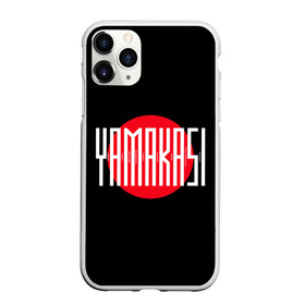 Чехол для iPhone 11 Pro матовый с принтом Yamakasi в Белгороде, Силикон |  | andy panda | atlant | medicine | minor | miyagi | tantra | utopia | мало нам | мияги | психопатия | там ревели горы | энди панда | эндшпиль | ямакаси