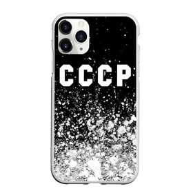 Чехол для iPhone 11 Pro Max матовый с принтом СССР / USSR в Белгороде, Силикон |  | ccch | made | russia | sssr | ussr | ветеран | герб | гыык | ленин | орел | победа | родина | рожден | рожденный | россия | русский | сборная | сделан | сделано | символ | символы | советский | союз | ссср | сталин