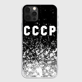 Чехол для iPhone 12 Pro Max с принтом СССР USSR в Белгороде, Силикон |  | Тематика изображения на принте: ccch | made | russia | sssr | ussr | ветеран | герб | гыык | ленин | орел | победа | родина | рожден | рожденный | россия | русский | сборная | сделан | сделано | символ | символы | советский | союз | ссср | сталин