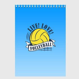 Скетчбук с принтом LIVE! LOVE! VOLLEYBALL! в Белгороде, 100% бумага
 | 48 листов, плотность листов — 100 г/м2, плотность картонной обложки — 250 г/м2. Листы скреплены сверху удобной пружинной спиралью | beach | live | love | voleybal | volleyball | волебол | волейбол | волейболист | волейболистка | воллейбол | пляжный | я люблю