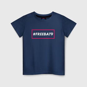 Детская футболка хлопок с принтом #FREEBAT9 в Белгороде, 100% хлопок | круглый вырез горловины, полуприлегающий силуэт, длина до линии бедер | bat9 | evelone | evelone192 | free | freebat9 | freeevelone | twitch | твитч | твич | фрибат9 | эвелон