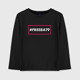 Детский лонгслив хлопок с принтом #FREEBAT9 в Белгороде, 100% хлопок | круглый вырез горловины, полуприлегающий силуэт, длина до линии бедер | bat9 | evelone | evelone192 | free | freebat9 | freeevelone | twitch | твитч | твич | фрибат9 | эвелон