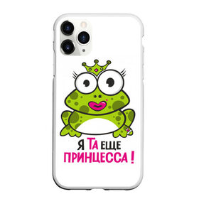 Чехол для iPhone 11 Pro матовый с принтом я та ещё принцесса в Белгороде, Силикон |  | Тематика изображения на принте: красивая лягушка | лягушка | лягушка в короне