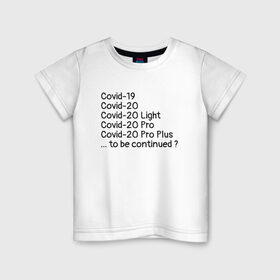 Детская футболка хлопок с принтом Covid в Белгороде, 100% хлопок | круглый вырез горловины, полуприлегающий силуэт, длина до линии бедер | covid | covid 19 | covid 20 | коронавирус | пандемия | эпидемия