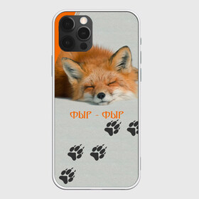 Чехол для iPhone 12 Pro Max с принтом Фыр-Фыр в Белгороде, Силикон |  | животное | лиса | оранжевый | след | спит