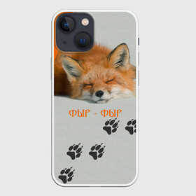Чехол для iPhone 13 mini с принтом Фыр Фыр в Белгороде,  |  | животное | лиса | оранжевый | след | спит