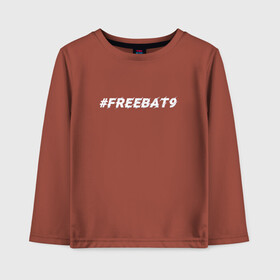 Детский лонгслив хлопок с принтом FREEBAT9 | Evelone в Белгороде, 100% хлопок | круглый вырез горловины, полуприлегающий силуэт, длина до линии бедер | evelone | freebat | freebat9 | twitch | бан | бан evelone | батя | евелон | свободу евелону | твич | фрибатя