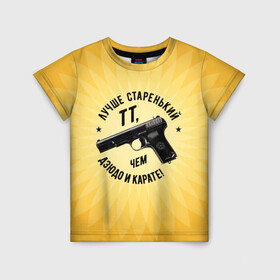 Детская футболка 3D с принтом Лучше старенький ТТ... желтый фон в Белгороде, 100% гипоаллергенный полиэфир | прямой крой, круглый вырез горловины, длина до линии бедер, чуть спущенное плечо, ткань немного тянется | оружие пистолет тт дзюдо карате спорт патриотизм цитата иероглифы