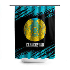 Штора 3D для ванной с принтом KAZAKHSTAN / КАЗАХСТАН в Белгороде, 100% полиэстер | плотность материала — 100 г/м2. Стандартный размер — 146 см х 180 см. По верхнему краю — пластиковые люверсы для креплений. В комплекте 10 пластиковых колец | flag | kazakhstan | qazaqstan | герб | захах | казахстан | кахахи | лого | нур султан | республика | символ | страна | флаг