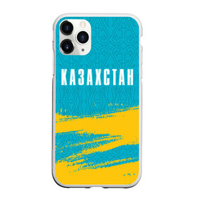 Чехол для iPhone 11 Pro матовый с принтом КАЗАХСТАН / KAZAKHSTAN в Белгороде, Силикон |  | flag | kazakhstan | qazaqstan | герб | захах | казахстан | кахахи | лого | нур султан | республика | символ | страна | флаг