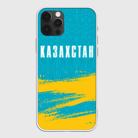 Чехол для iPhone 12 Pro Max с принтом КАЗАХСТАН KAZAKHSTAN в Белгороде, Силикон |  | flag | kazakhstan | qazaqstan | герб | захах | казахстан | кахахи | лого | нур султан | республика | символ | страна | флаг