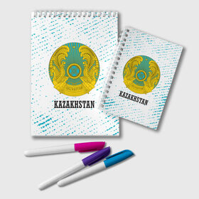 Блокнот с принтом KAZAKHSTAN / КАЗАХСТАН в Белгороде, 100% бумага | 48 листов, плотность листов — 60 г/м2, плотность картонной обложки — 250 г/м2. Листы скреплены удобной пружинной спиралью. Цвет линий — светло-серый
 | Тематика изображения на принте: flag | kazakhstan | qazaqstan | герб | захах | казахстан | кахахи | лого | нур султан | республика | символ | страна | флаг