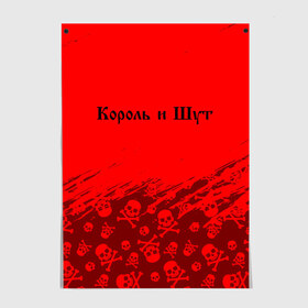 Постер с принтом КОРОЛЬ И ШУТ в Белгороде, 100% бумага
 | бумага, плотность 150 мг. Матовая, но за счет высокого коэффициента гладкости имеет небольшой блеск и дает на свету блики, но в отличии от глянцевой бумаги не покрыта лаком | горшенев | горшнев | горшок | король | король и шут | корольишут | лого | логотип | музыка | надпись | панк | рок | символ | символы | шут