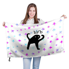 Флаг 3D с принтом ЪУЪ СЪУКА в Белгороде, 100% полиэстер | плотность ткани — 95 г/м2, размер — 67 х 109 см. Принт наносится с одной стороны | mem | meme | memes | кот | котик | коты | кошка | кошки | мем | мемы | прикол | приколы | съука | ъуъ